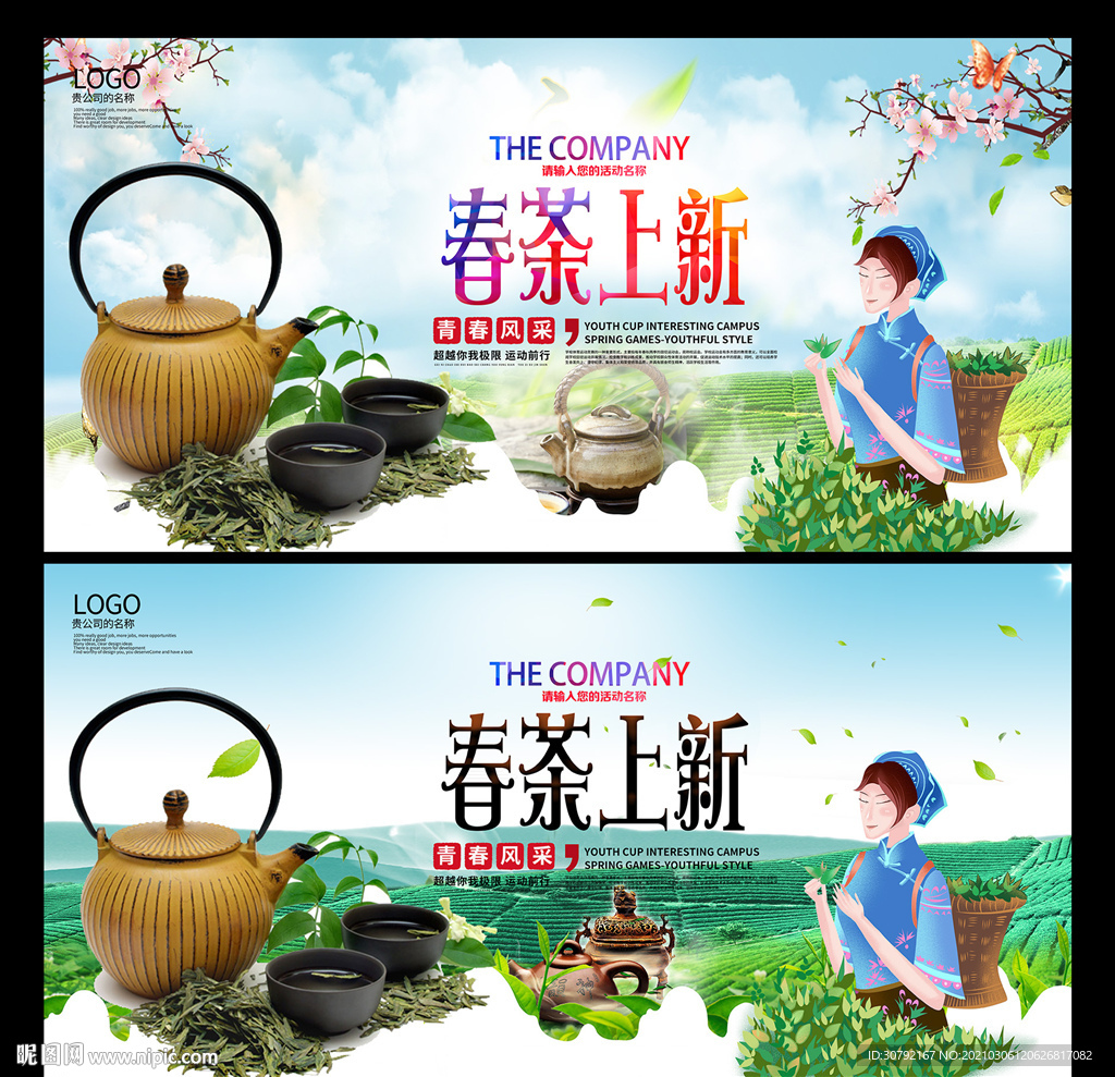 春茶