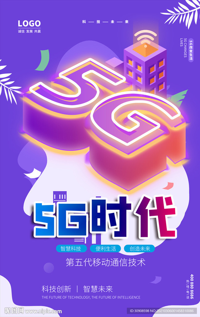 5G科技