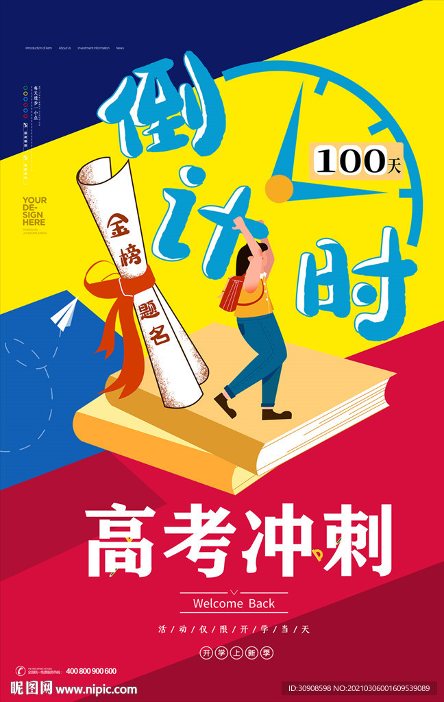 高考