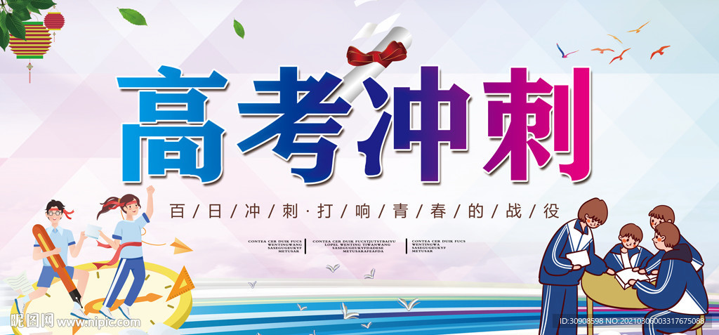 高考