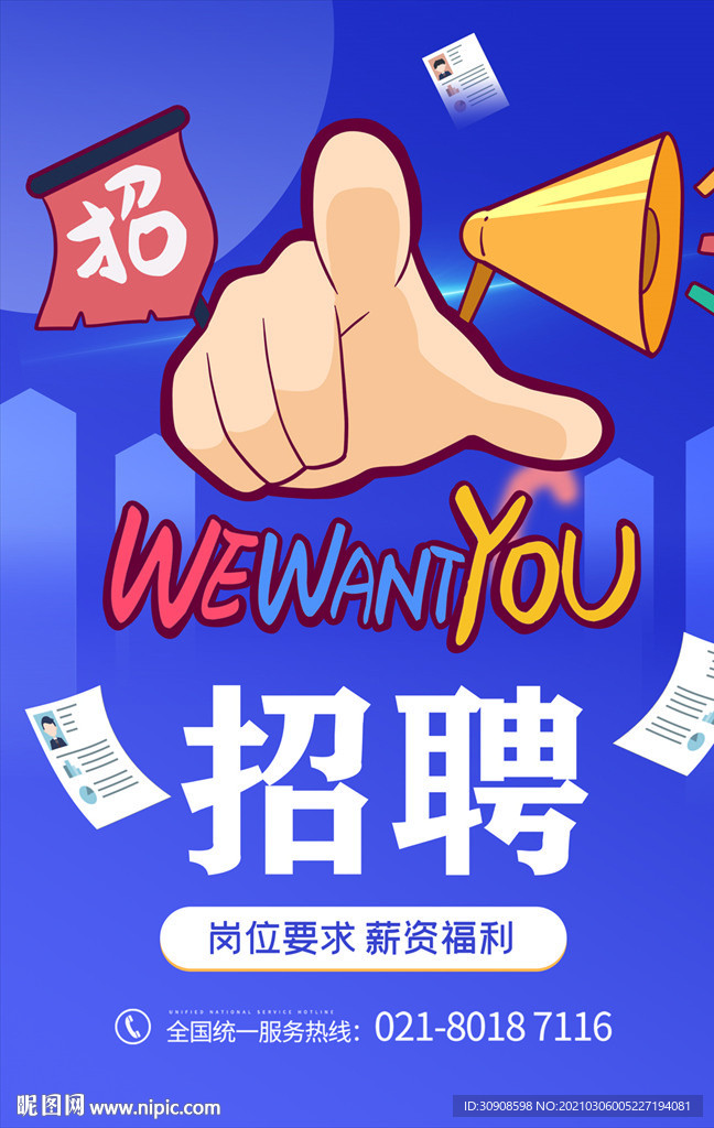 招聘