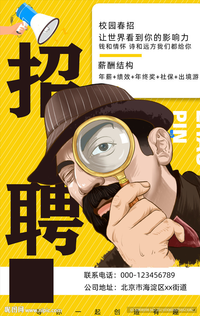 招聘