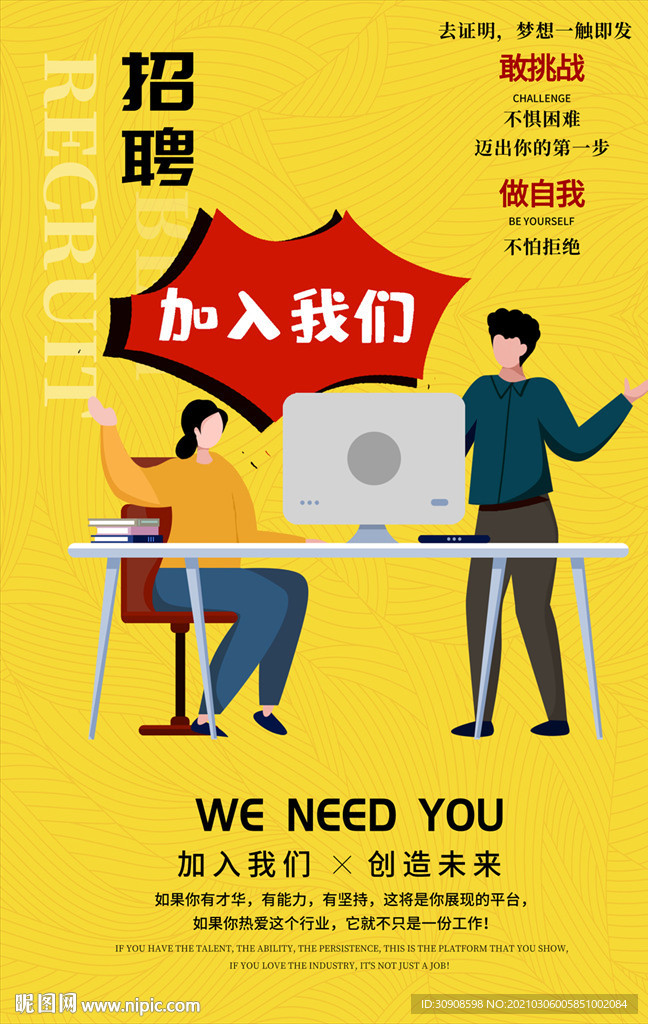 招聘