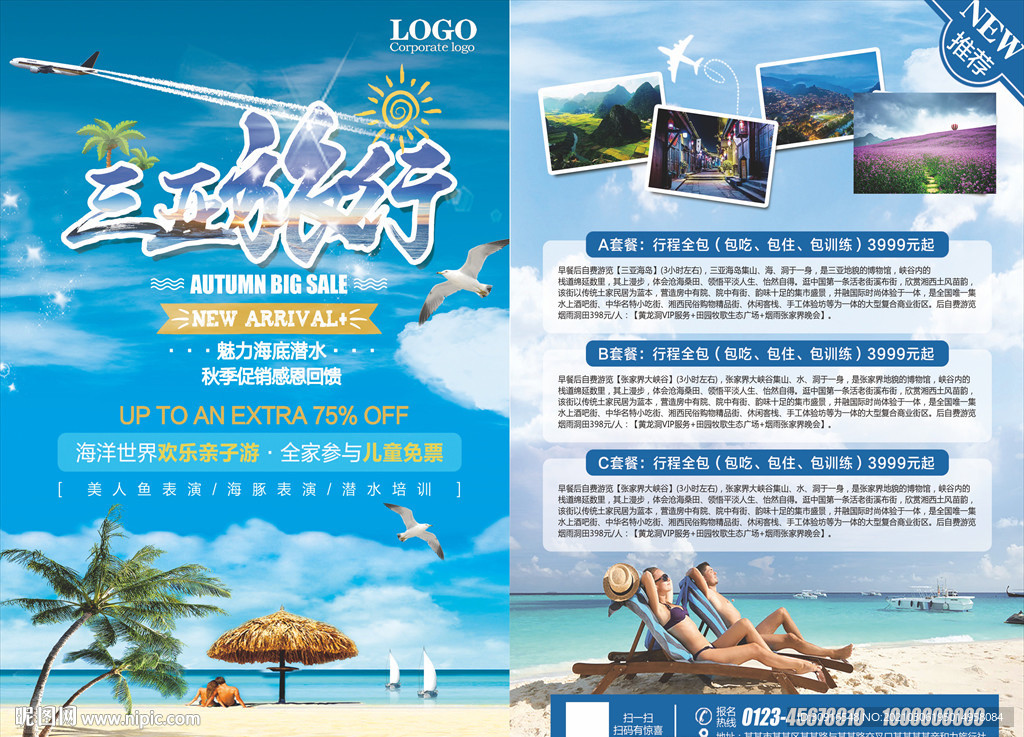 三亚旅游传单