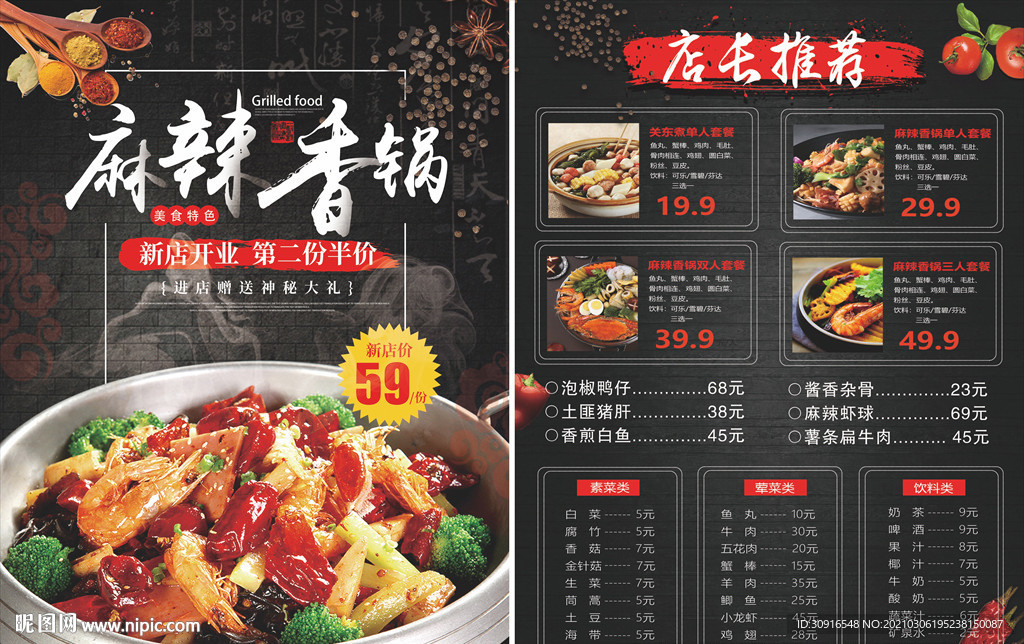 麻辣香锅宣传单
