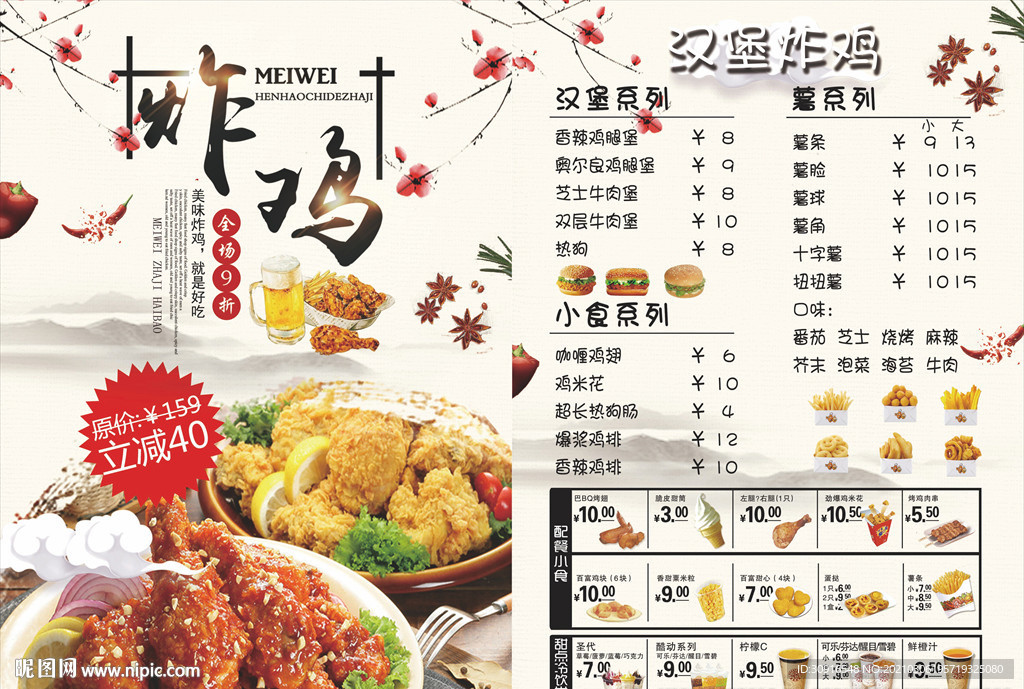 炸鸡宣传单