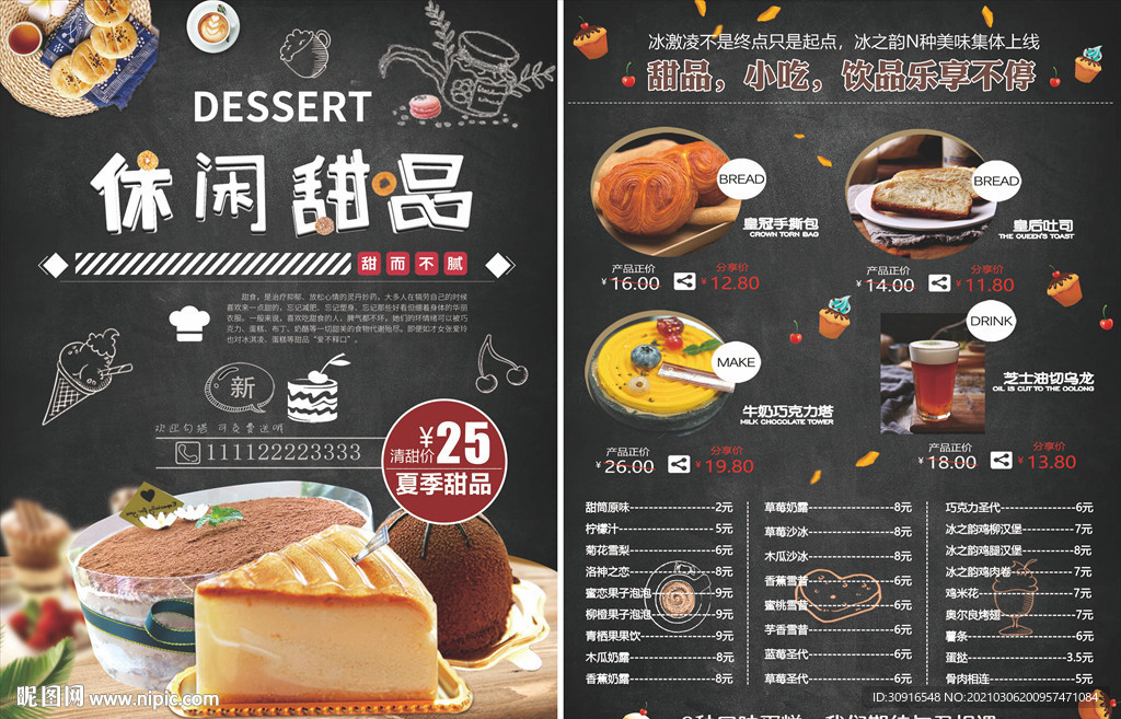 甜品宣传单