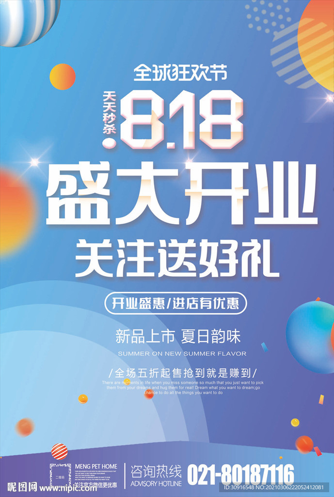 盛大开业