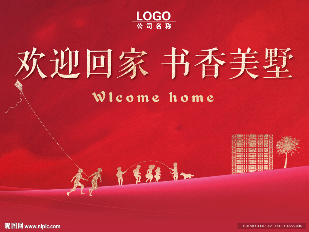 欢迎回家