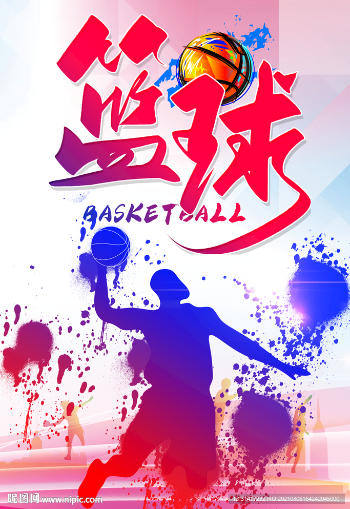 篮球