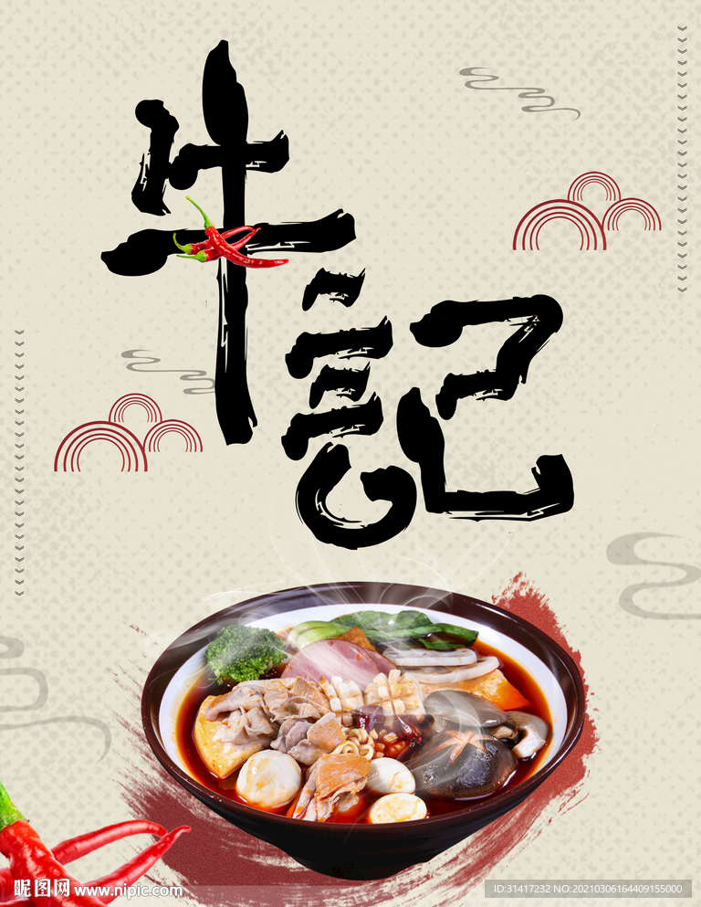 牛肉面 牛记