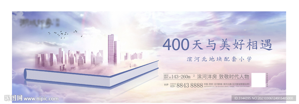 地产 学区房 展板图片