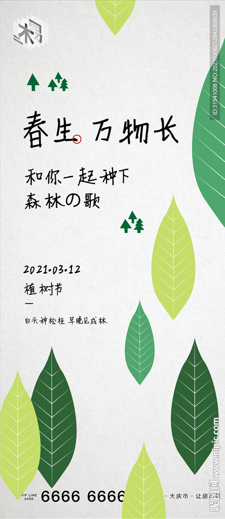植树节