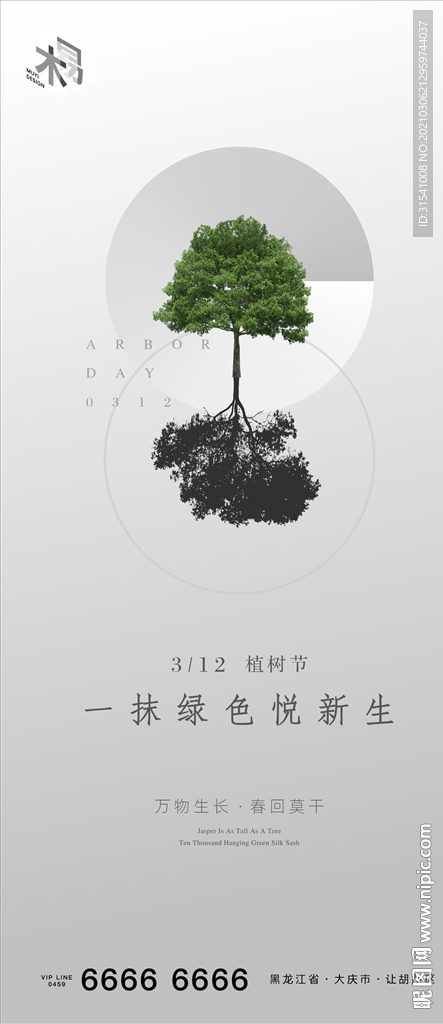 植树节