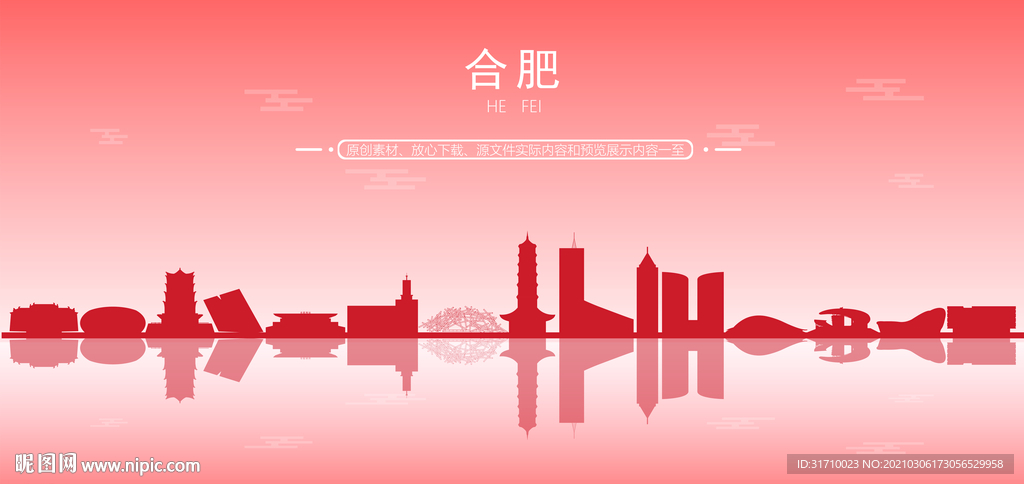 合肥地标建筑剪影