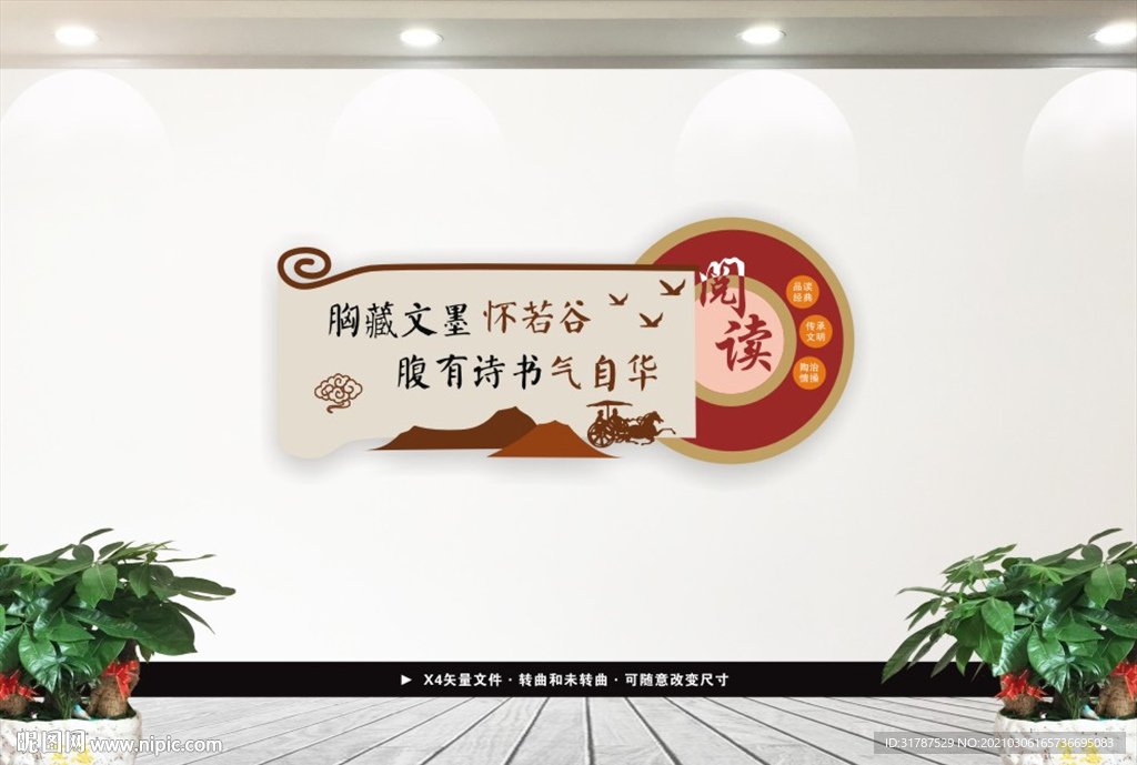 阅读文化墙