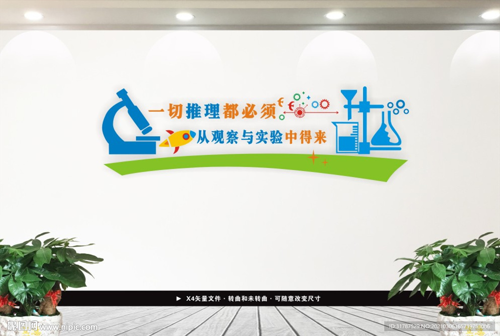 实验室文化墙