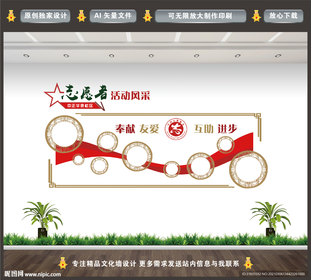 志愿者风采