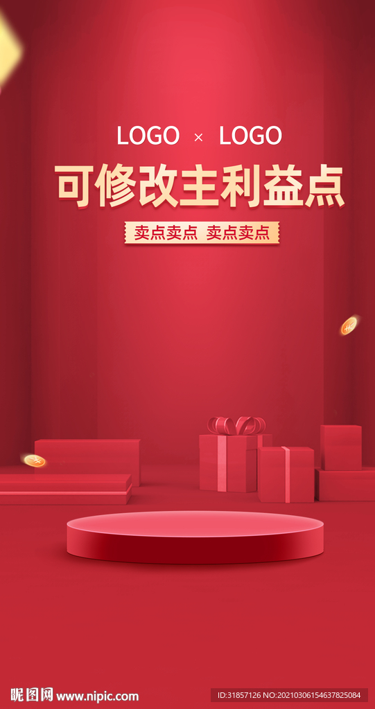 红色背景展台闪屏推广海报