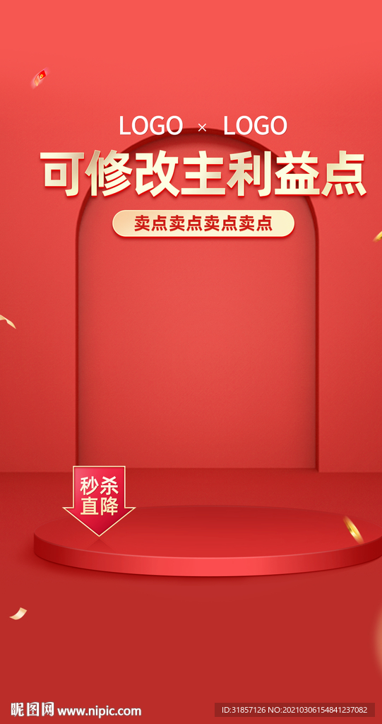 红色展台背景闪屏广告海报