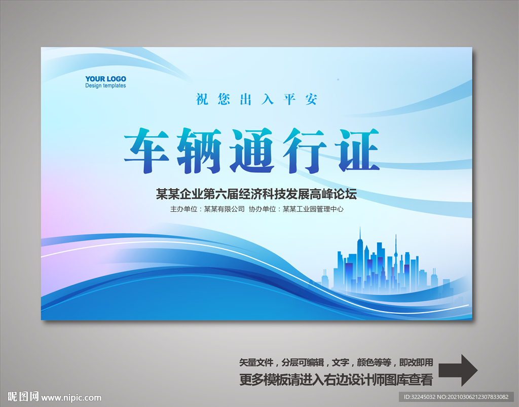 车辆通行证 汽车通行证