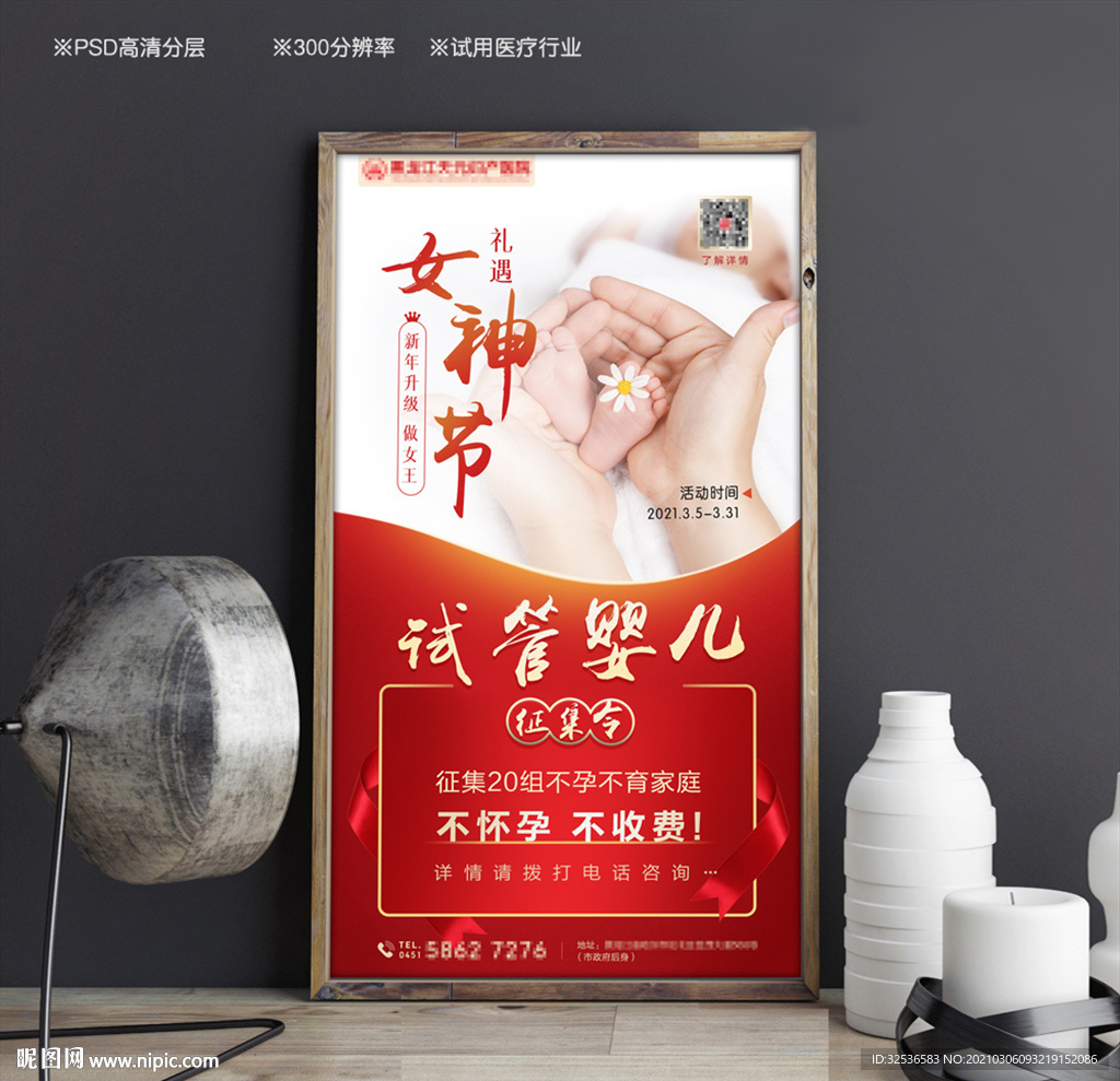 试管婴儿海报