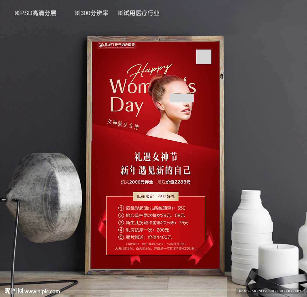 38女神节海报