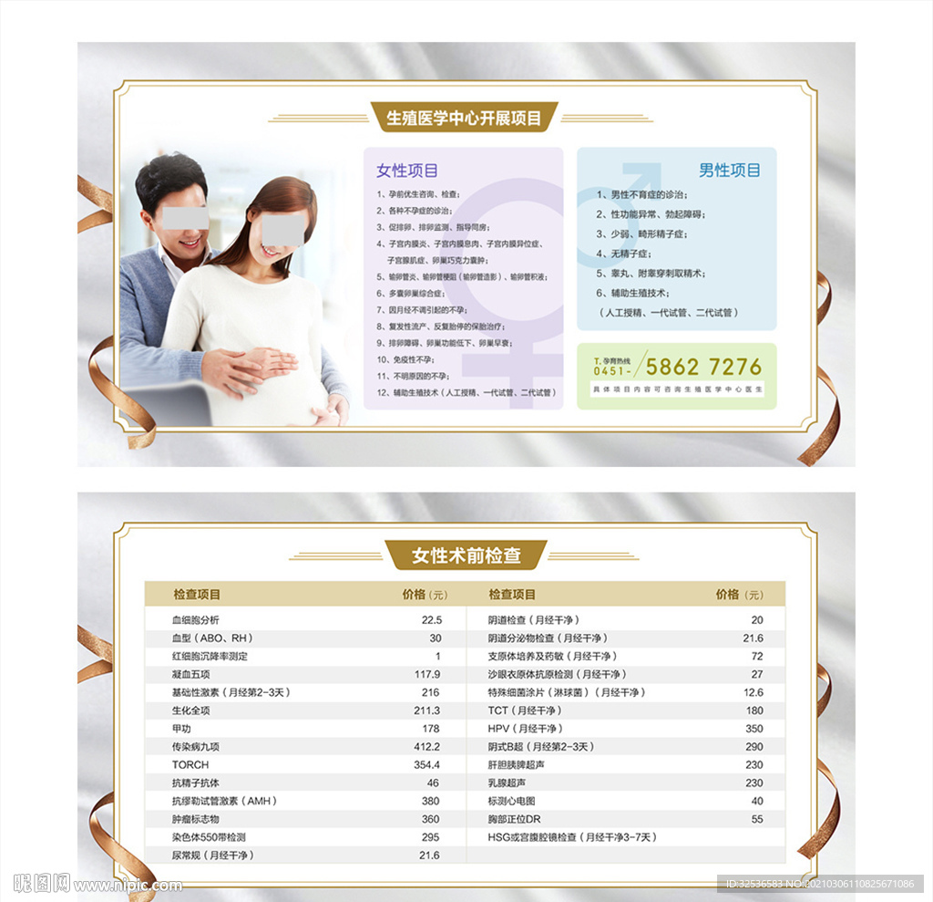 试管婴儿项目介绍
