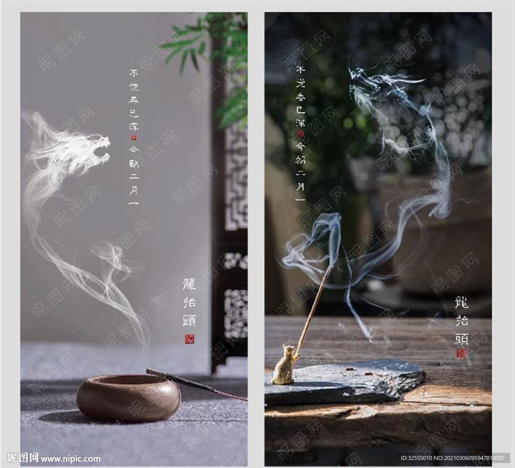 龙抬头