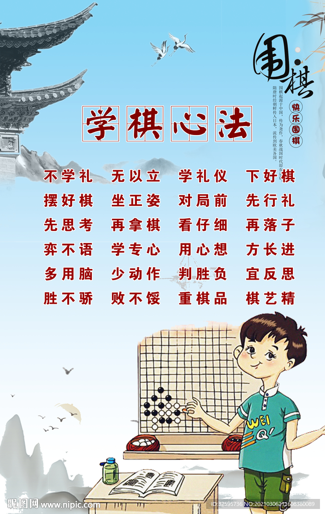 围棋海报