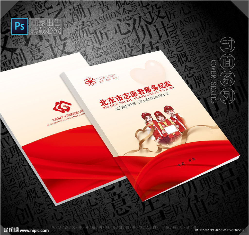 志愿者封面