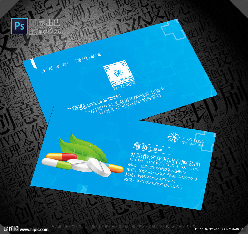 药店名片