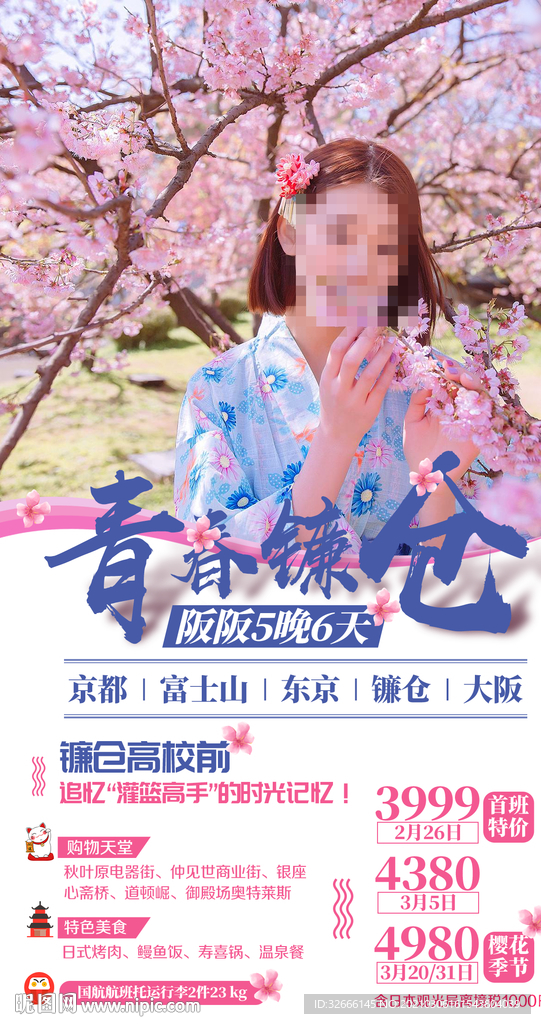 日本旅游海报设计