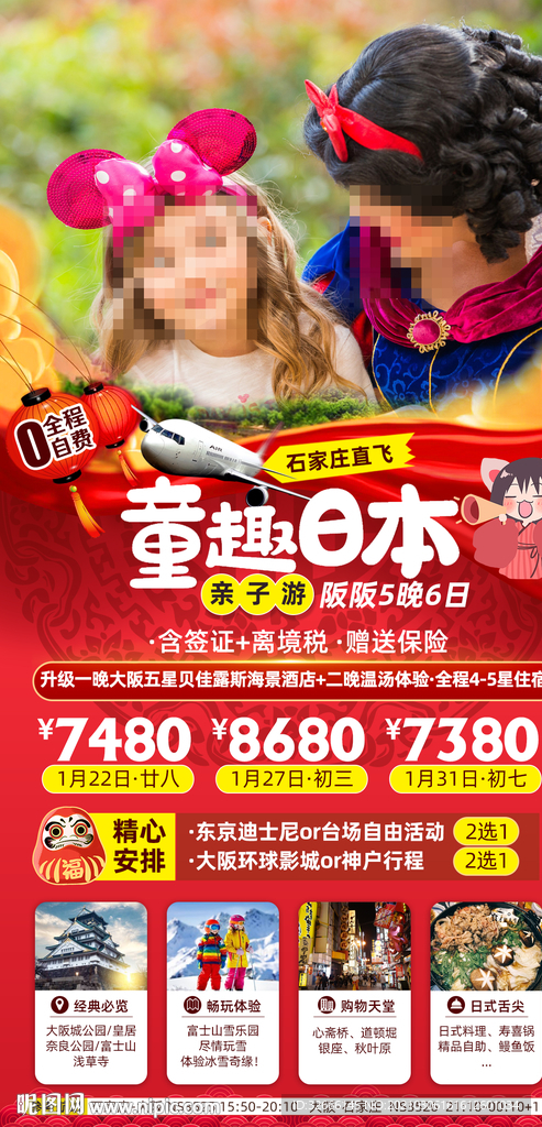 日本旅游海报设计