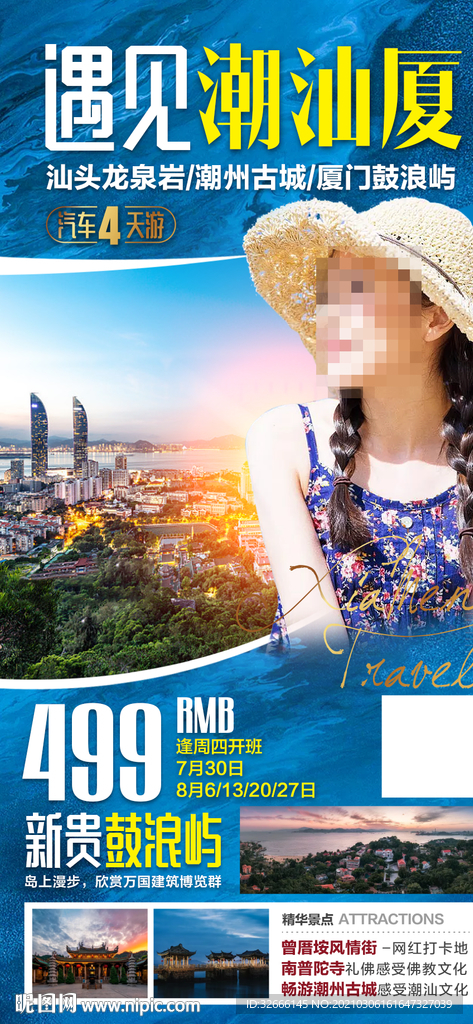 福建厦门旅游海报设计