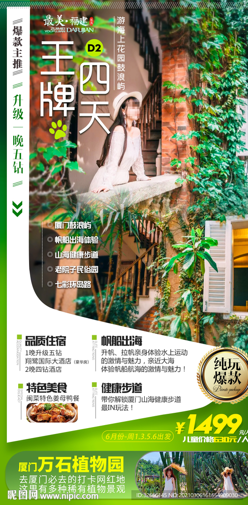 福建厦门旅游海报设计