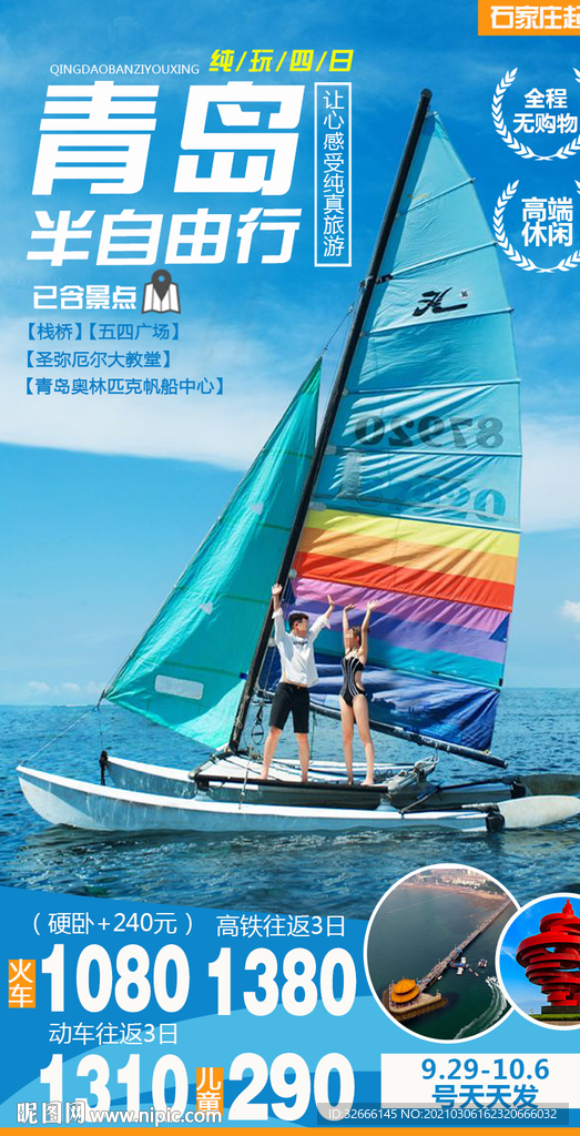 山东青岛旅游海报设计