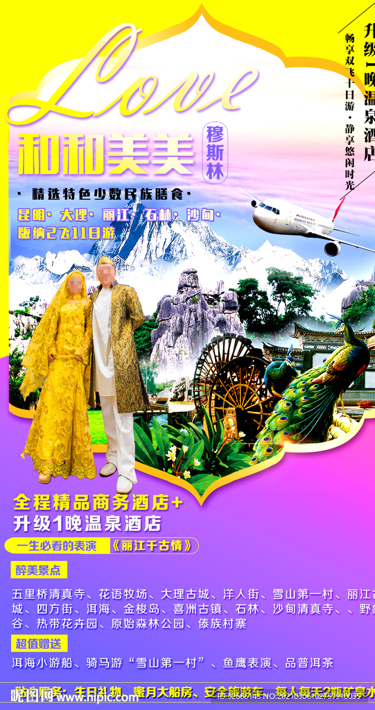 云南旅游海报设计