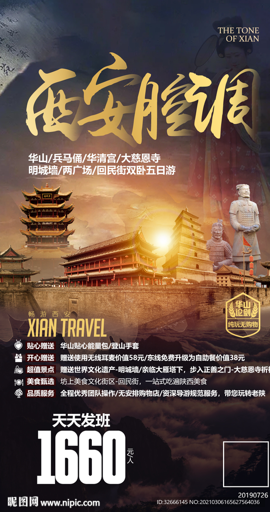 陕西西安旅游海报设计