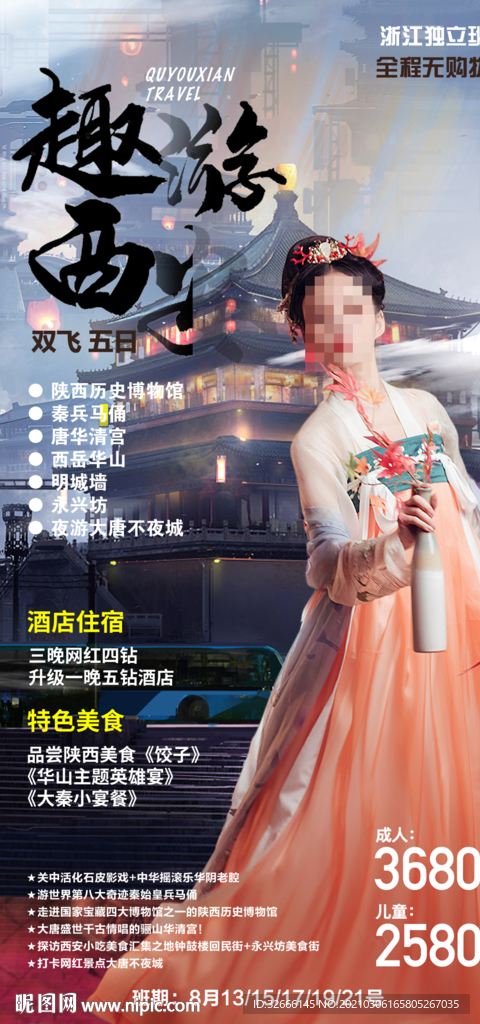 陕西西安旅游海报设计