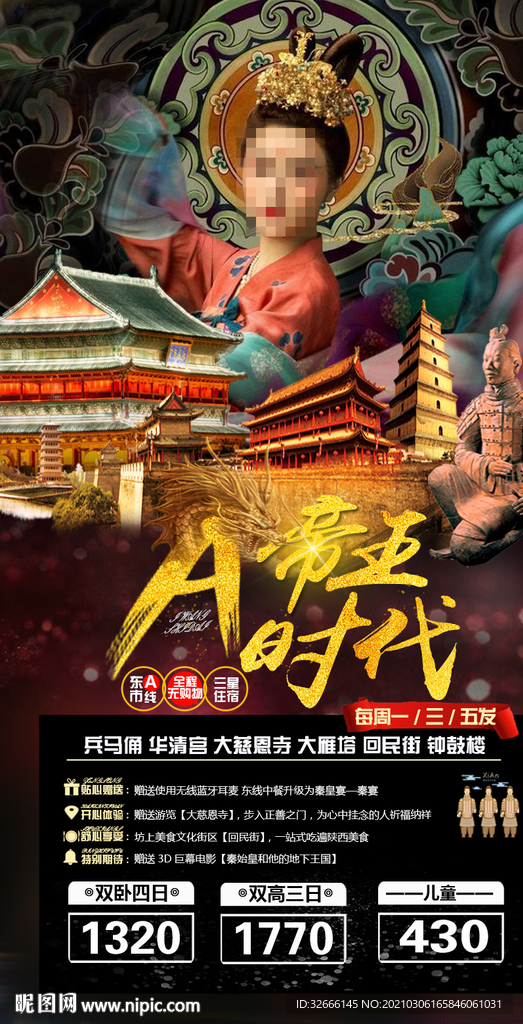 陕西西安旅游海报设计