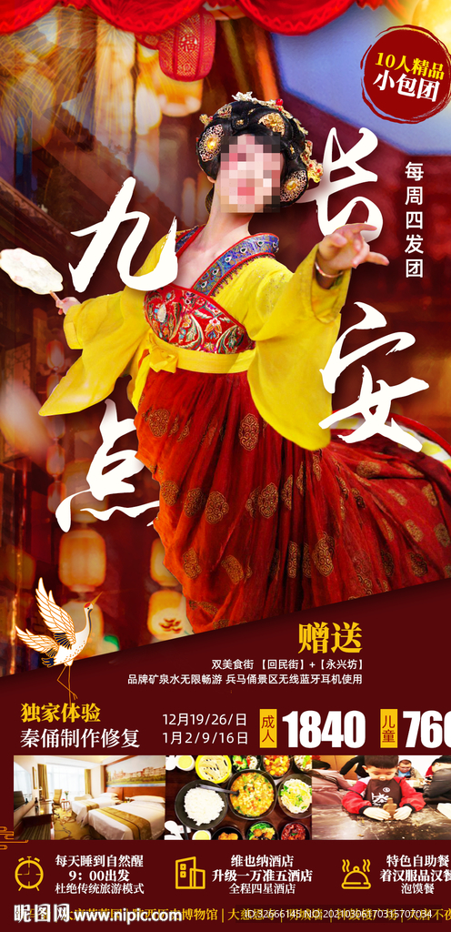 陕西西安旅游海报设计