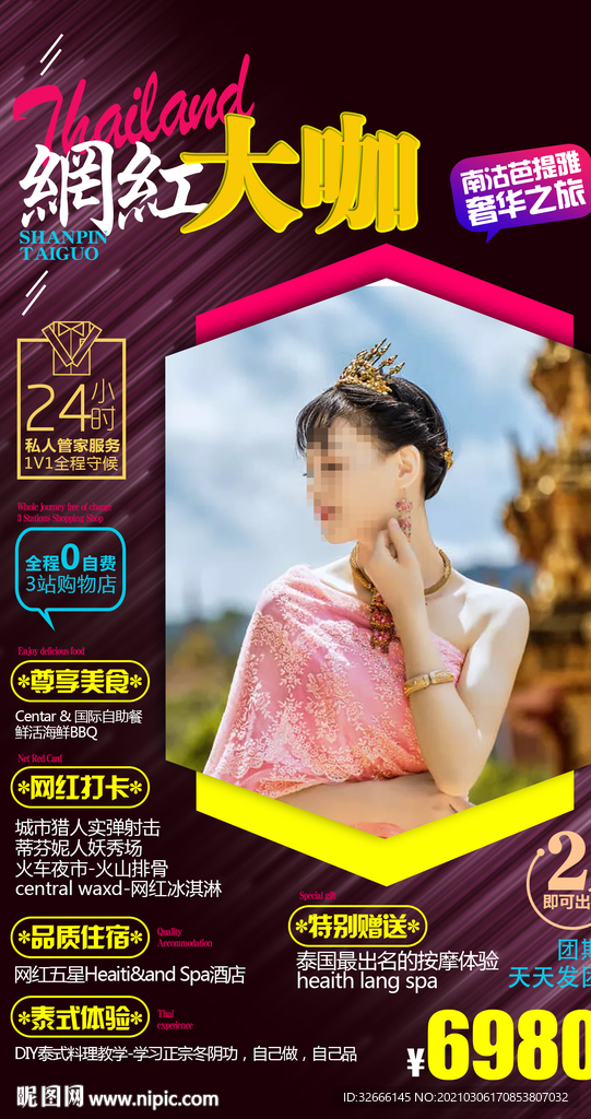 泰国旅游海报设计