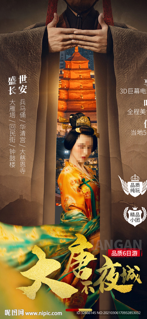 陕西西安旅游海报设计