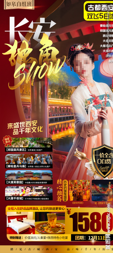 陕西长安旅游海报设计