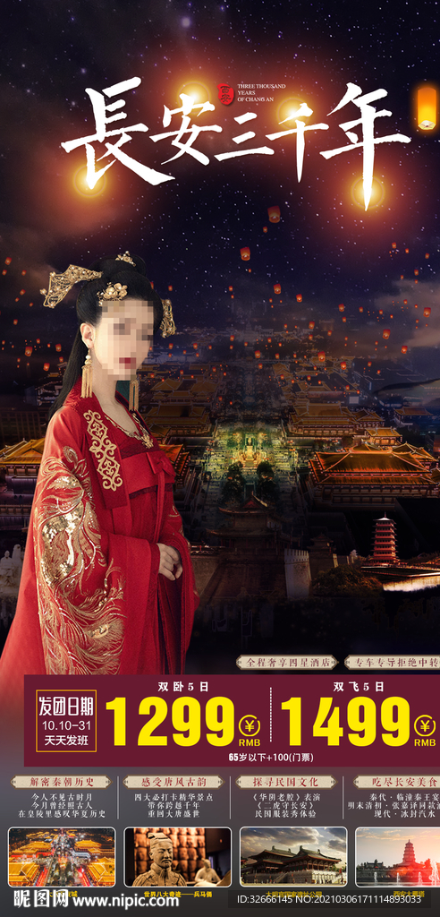 陕西西安旅游海报设计