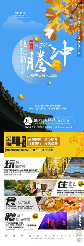 云南旅游海报设计