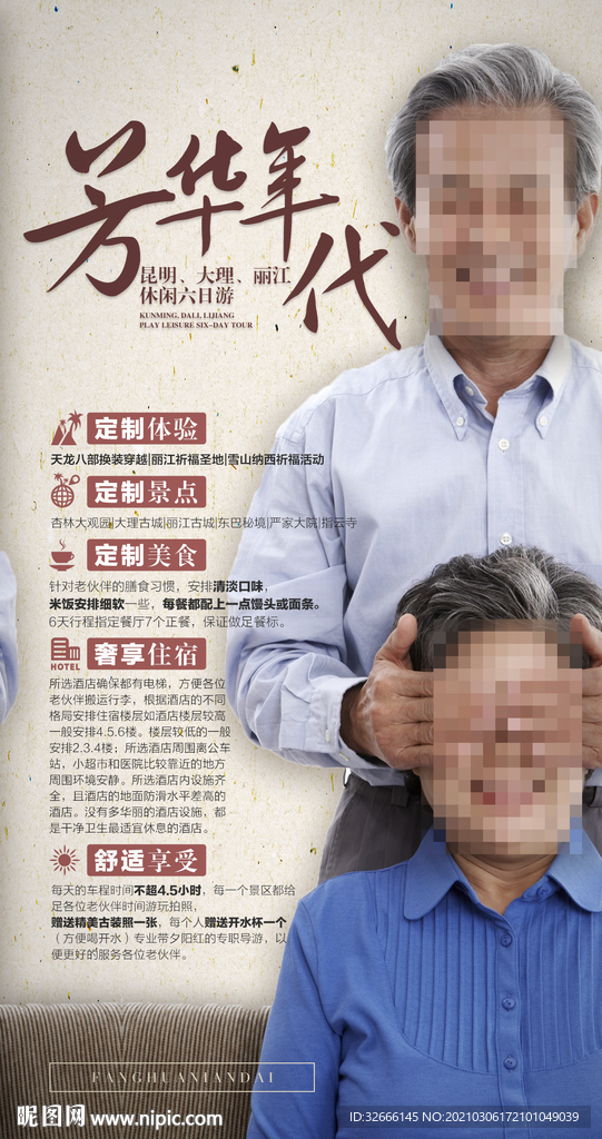 云南昆明大理丽江旅游海报设计