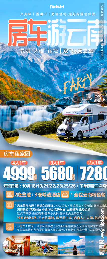 云南昆明大理丽江旅游海报设计
