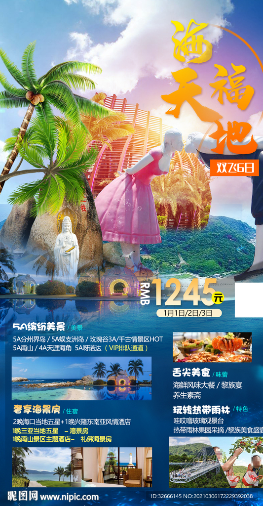 海南旅游海报设计